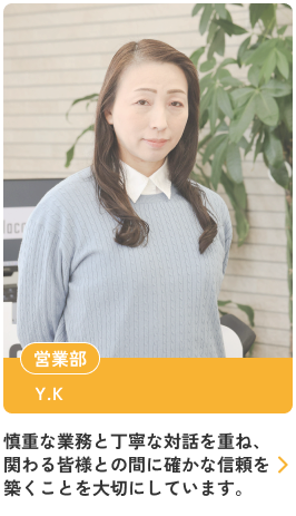 慎重な業務と丁寧な対話を重ね、関わる皆様との間に確かな信頼を築くことを大切にしています。